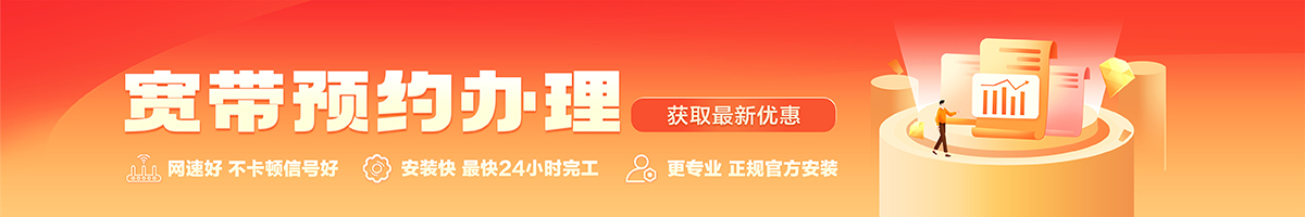 都江堰宽带办理安装 都江堰宽带在线办理入口